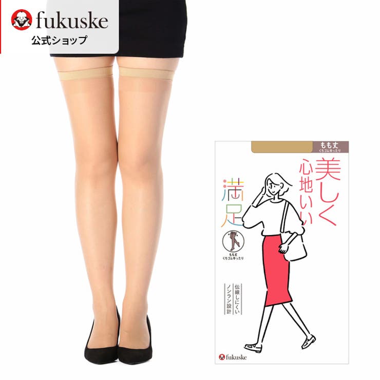 満足 もも丈 美しく心地いい[品番：FKSU0004364]｜福助