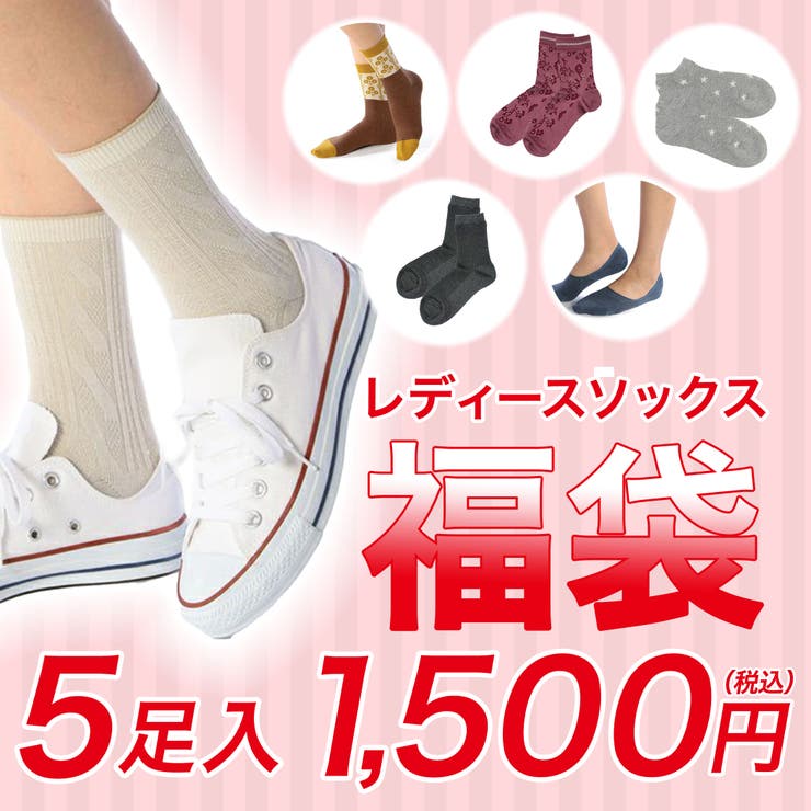 福助 公式 福袋 レディース ソックス 5足入り 品番 Fksu 福助オンラインストア フクスケ のレディース ファッション通販 Shoplist ショップリスト