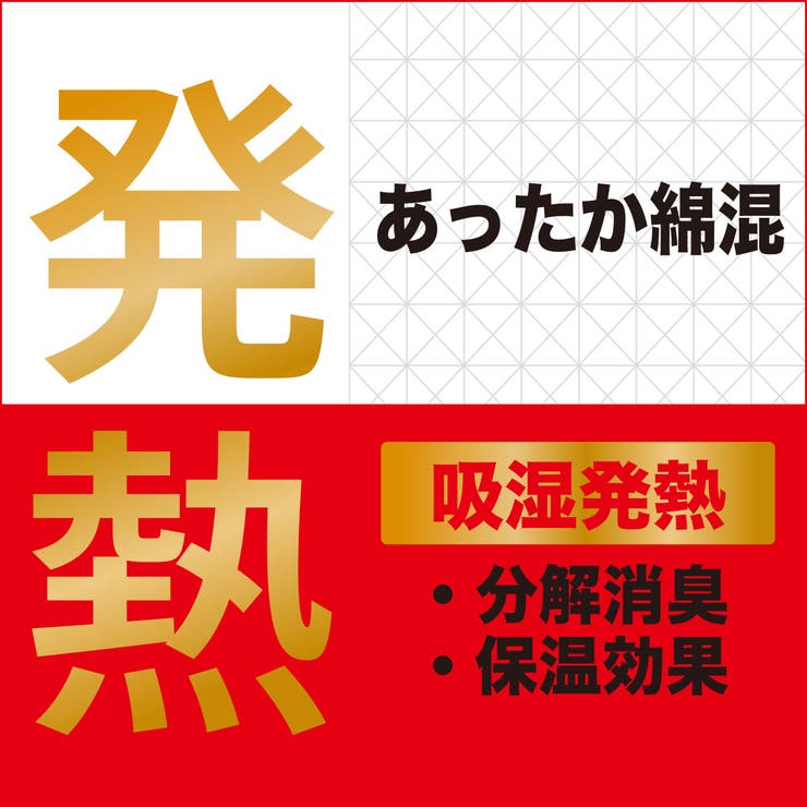 満足 発熱 靴下 | 福助オンラインストア | 詳細画像4 