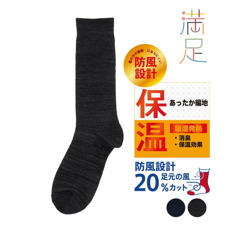 満足 保温 靴下 | 福助オンラインストア | 詳細画像1 