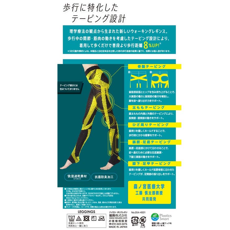 【SELF+MAINTENANCE（セルフメンテナンス）】 レギンス 無地 | 福助オンラインストア | 詳細画像8 