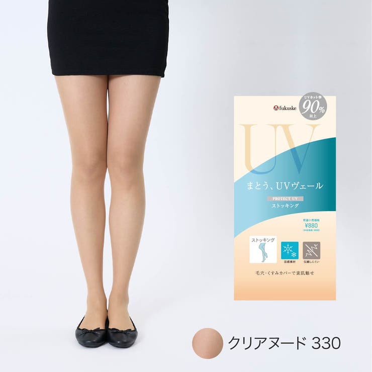 クリアヌード330 | UVヴェール ストッキング 無地 | 福助オンラインストア
