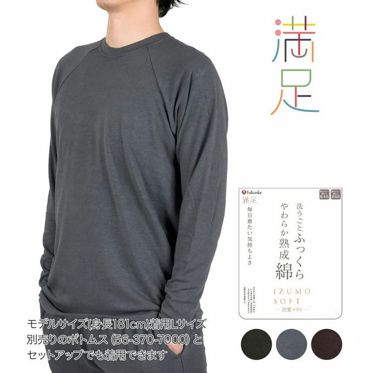 福助 丸首シャツ 無地 | 福助オンラインストア | 詳細画像1 