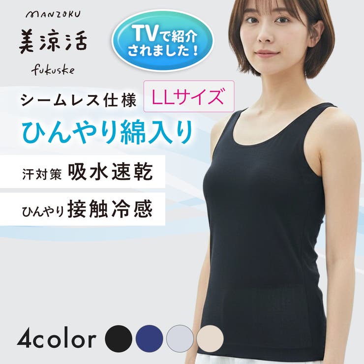 福助 【満足 美涼活】 | 福助オンラインストア | 詳細画像1 