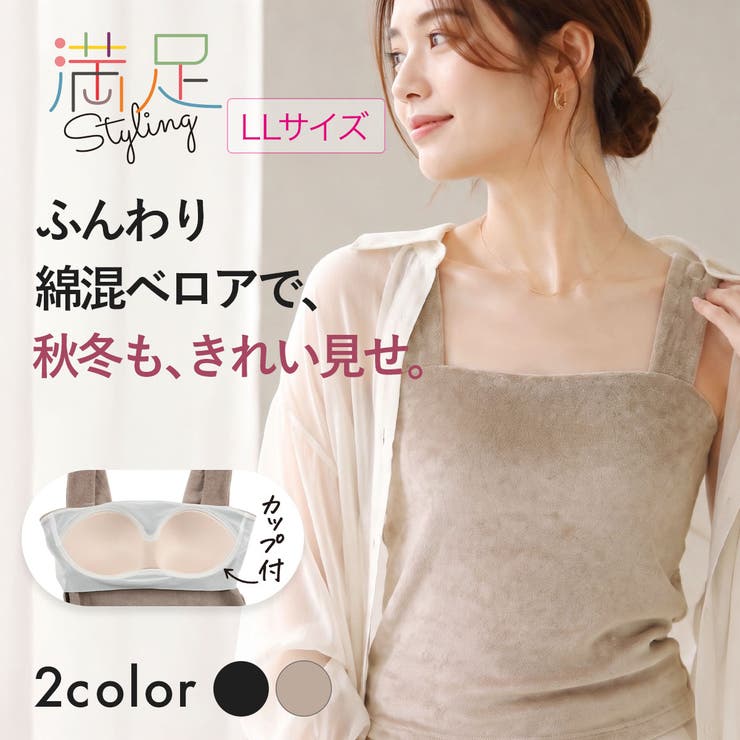 満足Styling カップ付きキャミソール 無地 | 福助オンラインストア | 詳細画像1 