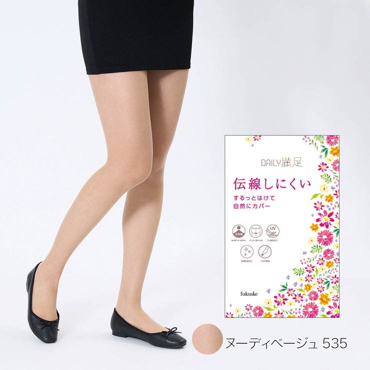 ヌーディベージュ535 | デイリー満足 ストッキング 3足組 | 福助オンラインストア