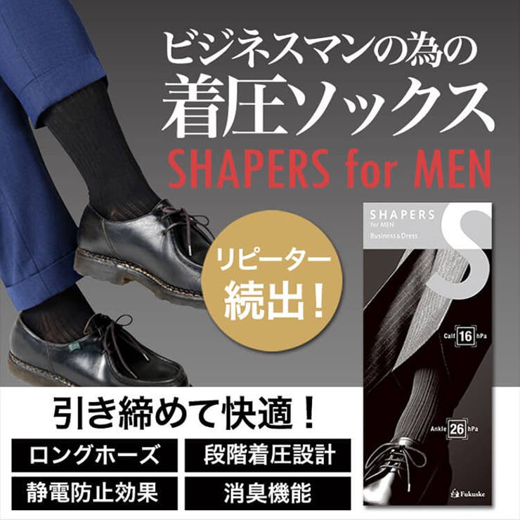 SHAPERS for MEN | 福助オンラインストア【MEN】 | 詳細画像2 