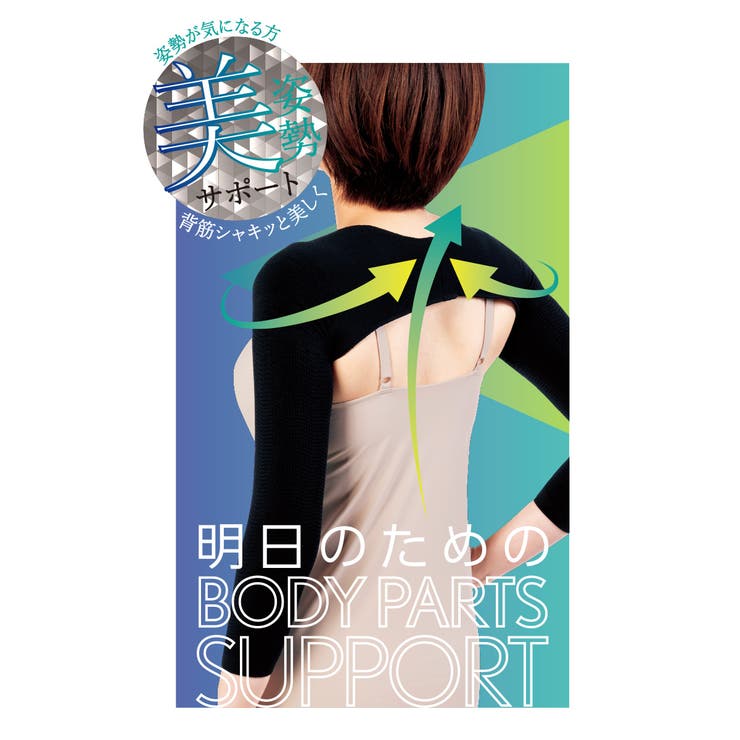福助 公式 アームカバー 二の腕 姿勢補正[品番：FKSU0009666]｜福助