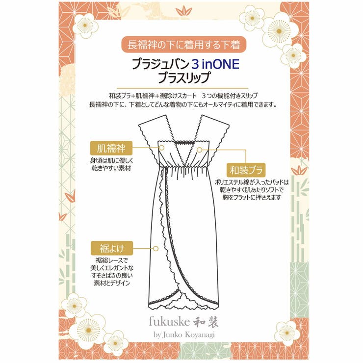 レディースインナー和装ブラジュバンブラスリップ