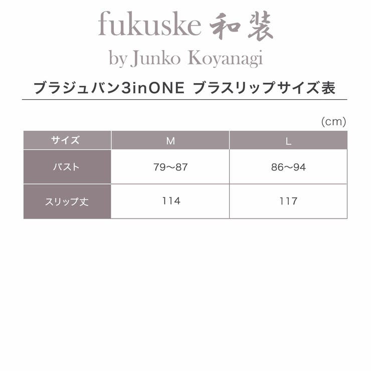 レディースインナー和装ブラジュバンブラスリップ