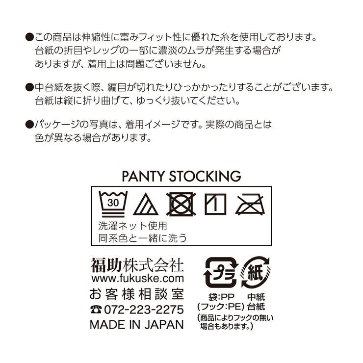 福助 公式 ストッキング[品番：FKSU0010757]｜福助オンライン