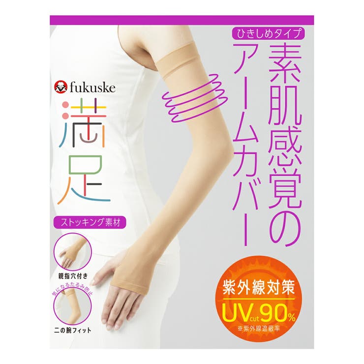 【美品】fetico アームカバー 福助 公式 アームカバー[品番：FKSU0010990]｜福助オンラインストア
