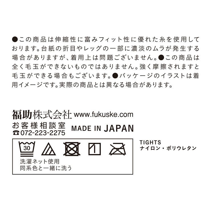 福助 公式 タイツ | 福助オンラインストア | 詳細画像10 