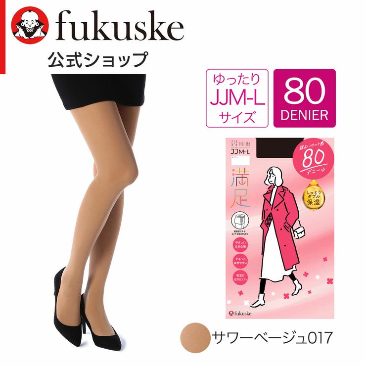 サワーベージュ017 | 福助 公式 タイツ | 福助オンラインストア