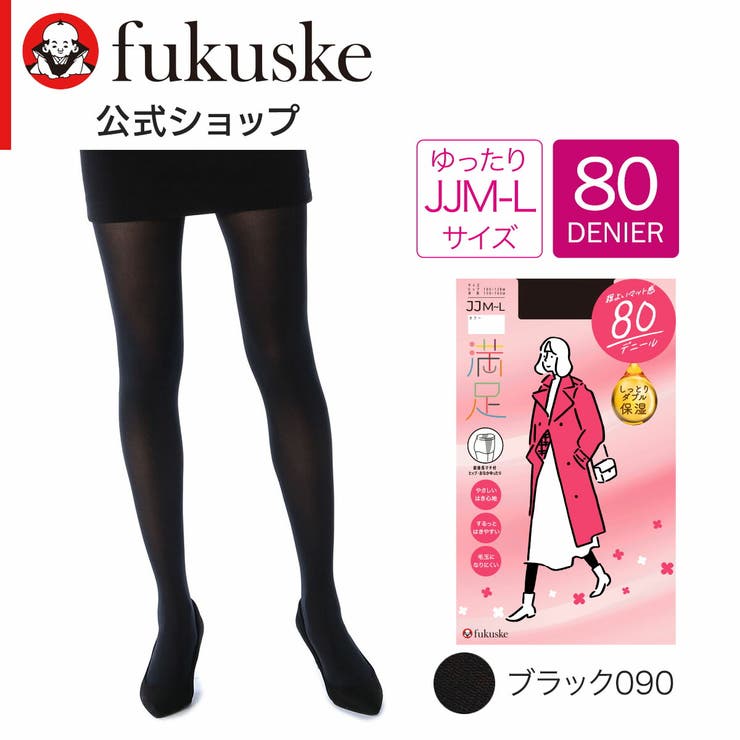 ブラック090 | 福助 公式 タイツ | 福助オンラインストア