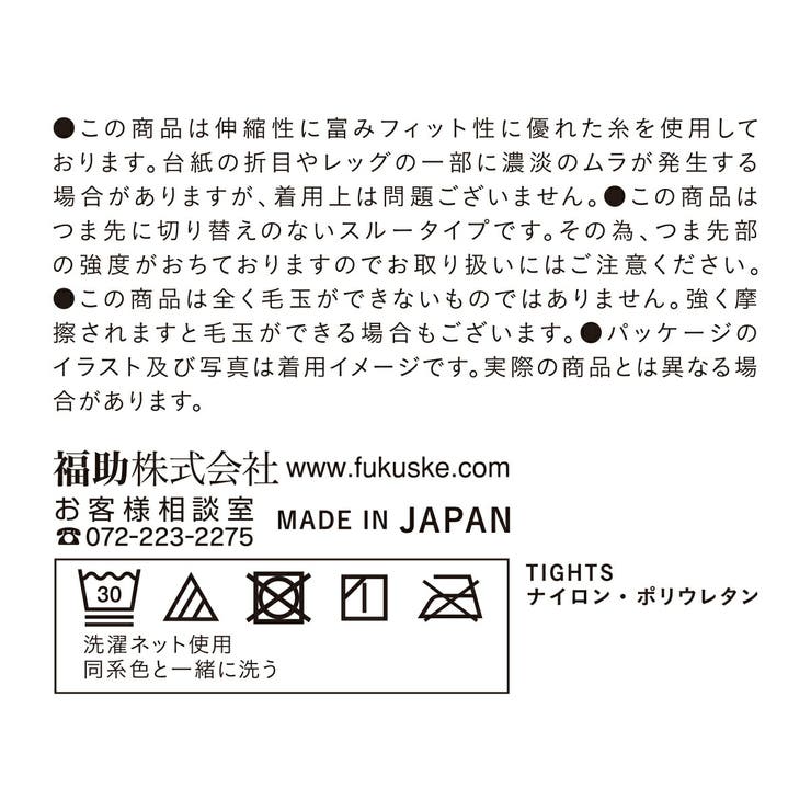 福助 公式 タイツ | 福助オンラインストア | 詳細画像8 
