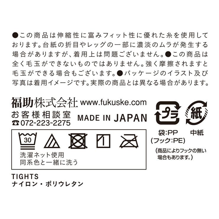福助 公式 タイツ | 福助オンラインストア | 詳細画像9 