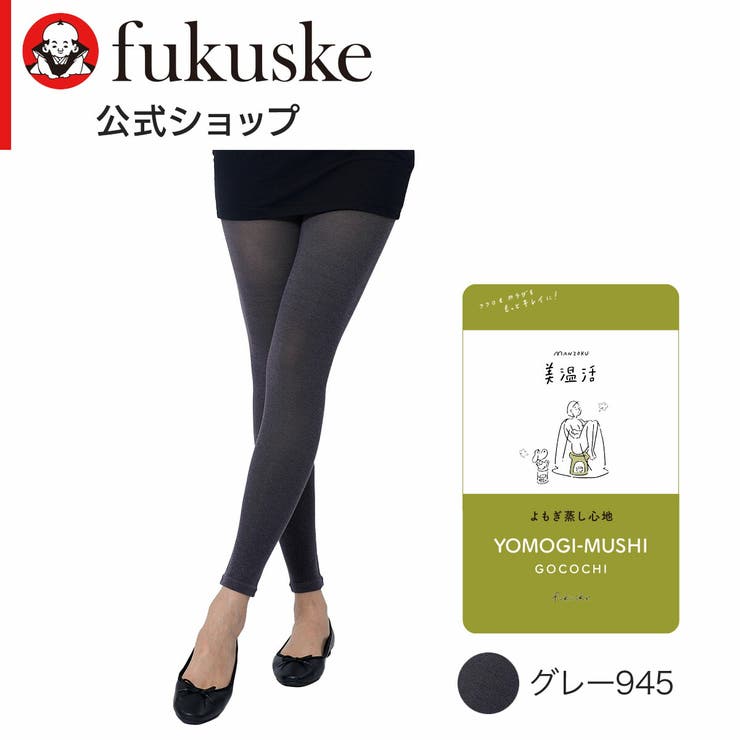 福助 公式 レギンス[品番：FKSU0011374]｜福助オンラインストア