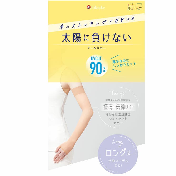 満足 アームカバー 無地 | 福助オンラインストア | 詳細画像7 