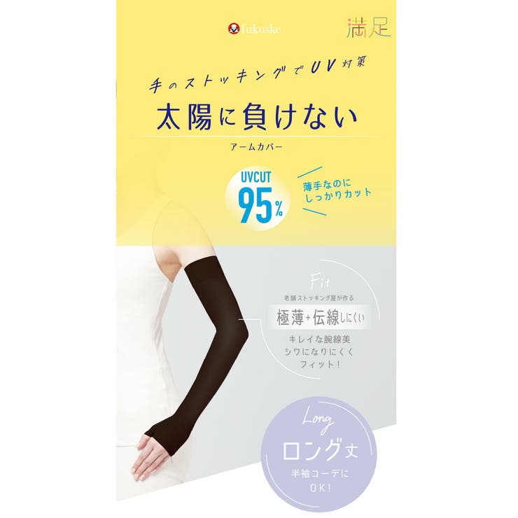 満足 アームカバー 無地 | 福助オンラインストア | 詳細画像6 