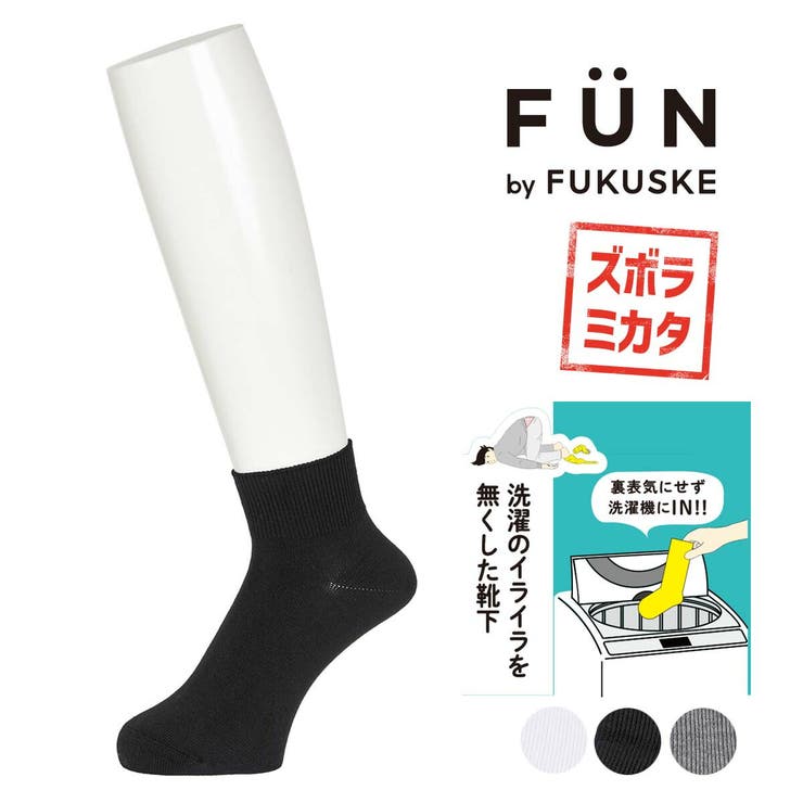 fukuske FUN(フクスケファン) リバーシブルソックス | 福助オンラインストア | 詳細画像1 