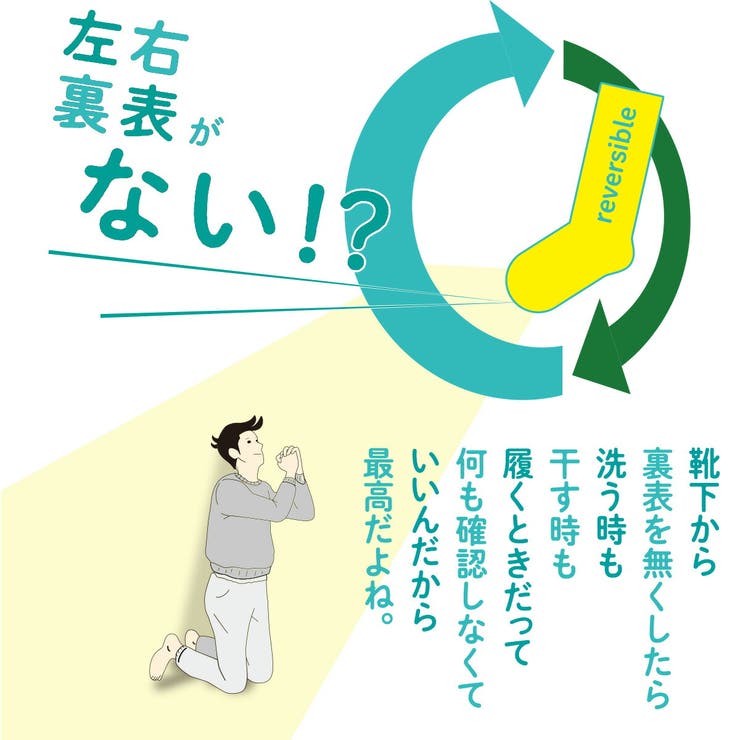 fukuske FUN(フクスケファン) リバーシブルソックス | 福助オンラインストア | 詳細画像3 