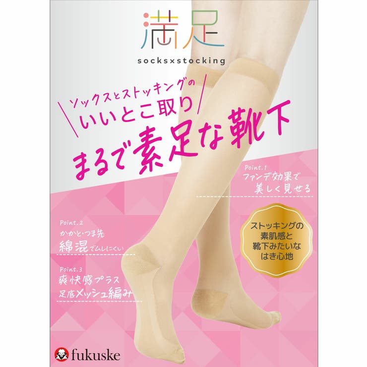 満足 ストッキングソックス 無地 | 福助オンラインストア | 詳細画像11 