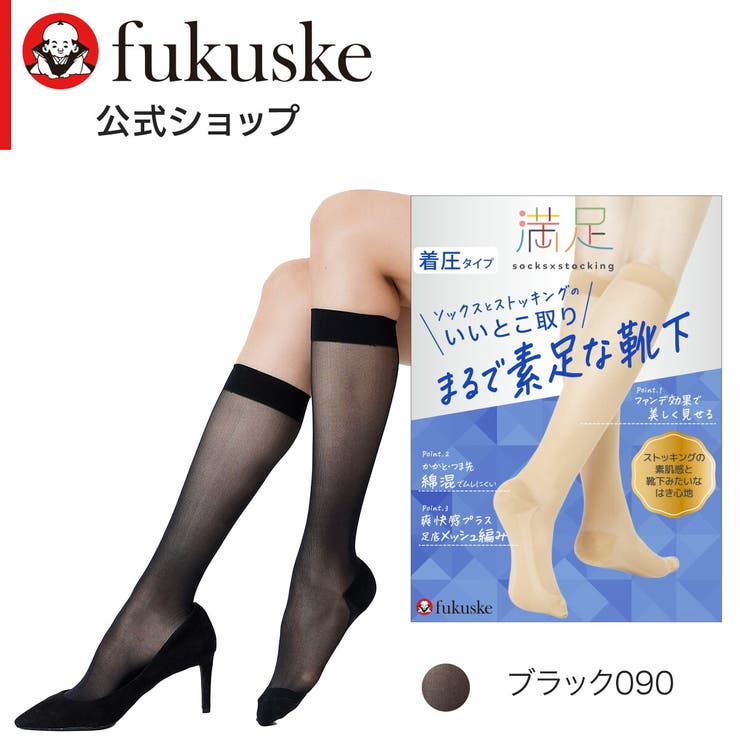 格安人気 満足 着圧 ストッキングソックス[品番：FKSU0011722]｜福助 Mサイズ