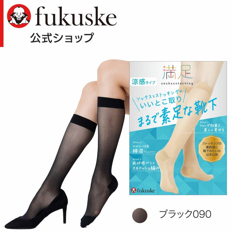 満足 涼感 ストッキングソックス[品番：FKSU0011723]｜福助