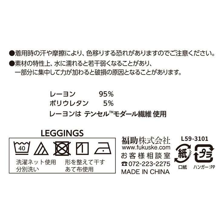 fukuske FUN(フクスケファン) なめらかレギンス | 福助オンラインストア | 詳細画像6 