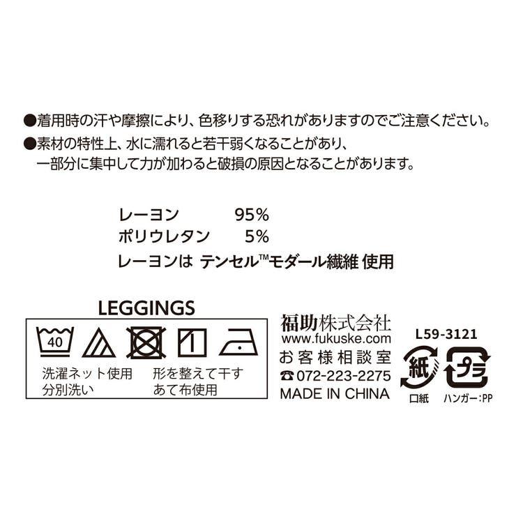 fukuske FUN(フクスケファン) なめらかレギンス | 福助オンラインストア | 詳細画像7 