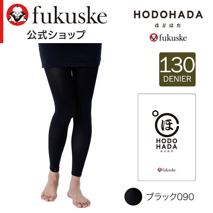 ブラック090 | 福助 【HODOHADA】 レギンス | 福助オンラインストア