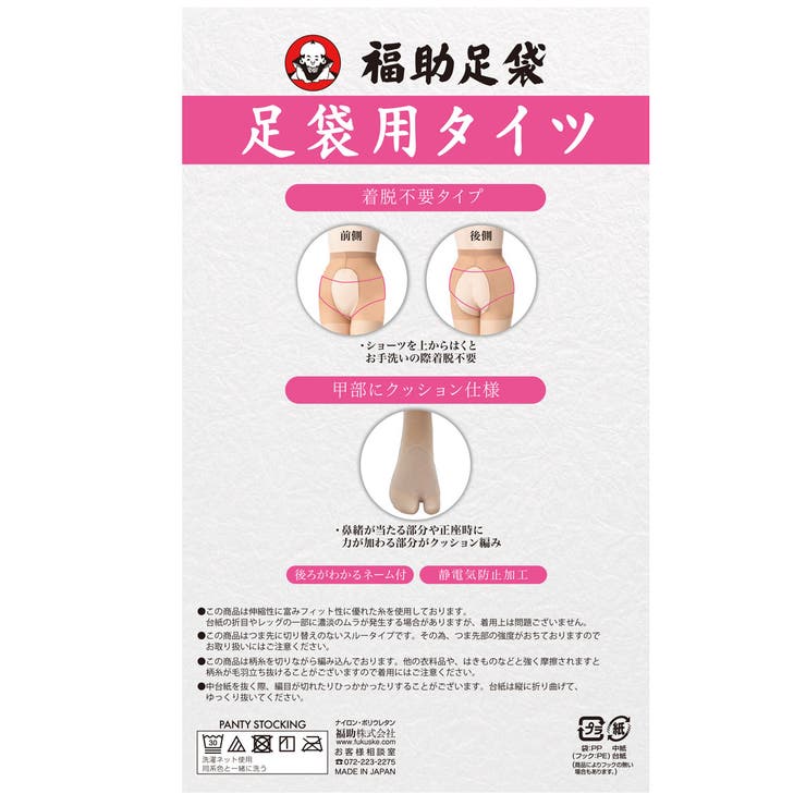 福助 【福助足袋】 パンティ部レスタイツ | 福助オンラインストア | 詳細画像9 