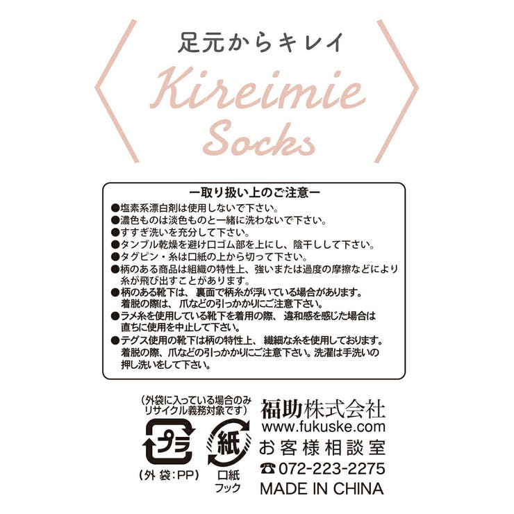 福助 【fukuske FUN(フクスケファン)】 | 福助オンラインストア | 詳細画像3 