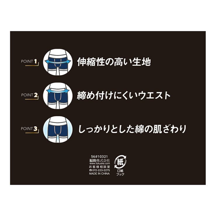 福助 【BeLINKS(ビーリンクス)】 ボクサーブリーフ | 福助オンラインストア【MEN】 | 詳細画像8 