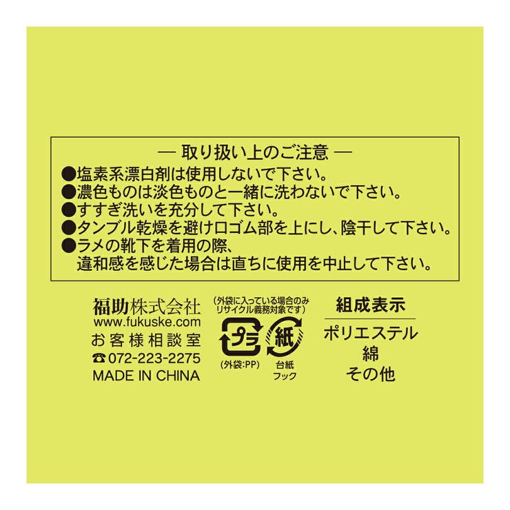 福助 【fukuske FUN(フクスケファン)】 | 福助オンラインストア | 詳細画像5 