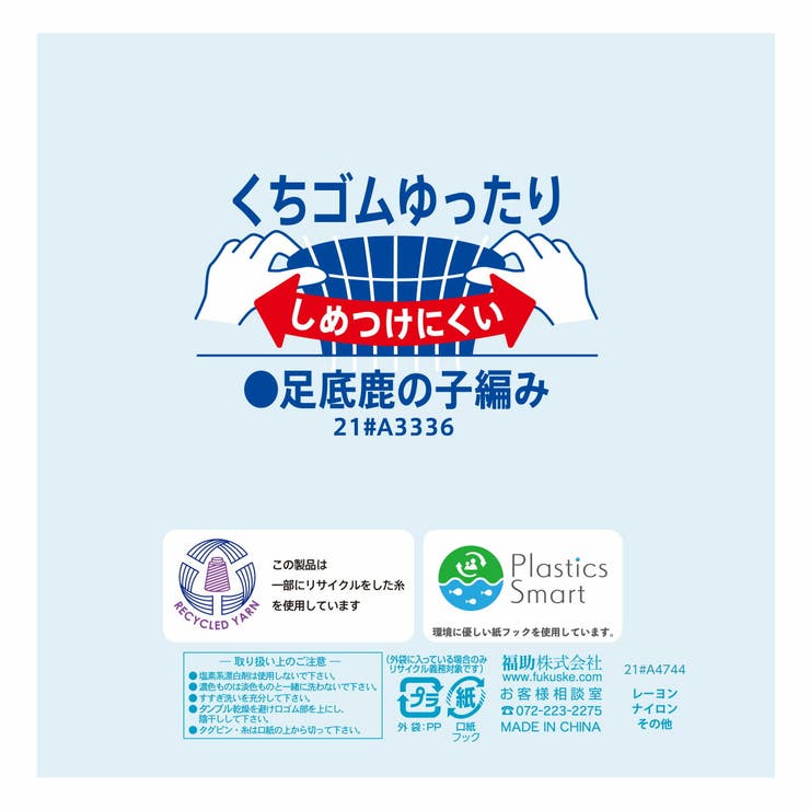 福助 靴下 冷感 | 福助オンラインストア | 詳細画像5 
