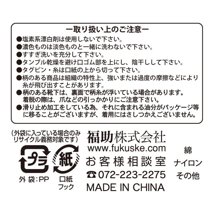 福助 靴下 脱げないだけじゃない[品番：FKSU0012363]｜福助