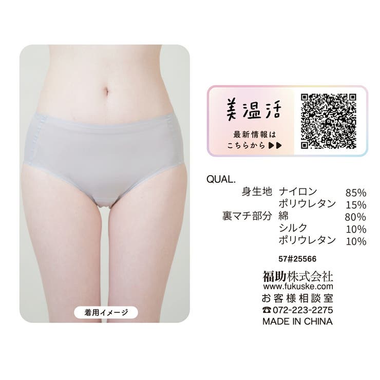 福助 【満足 美涼活】 | 福助オンラインストア | 詳細画像8 