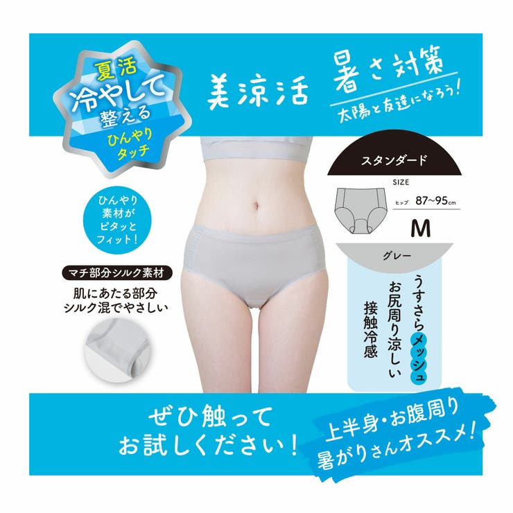 福助 【満足 美涼活】 | 福助オンラインストア | 詳細画像9 