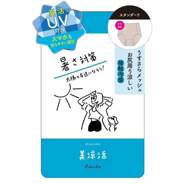 福助 【満足 美涼活】 | 福助オンラインストア | 詳細画像6 