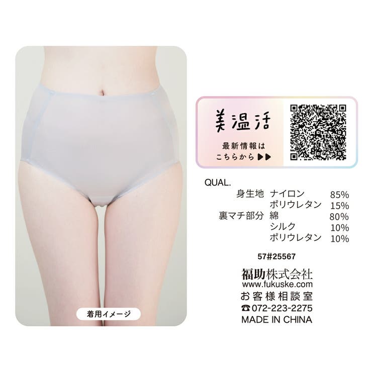 福助 【満足 美涼活】 | 福助オンラインストア | 詳細画像8 