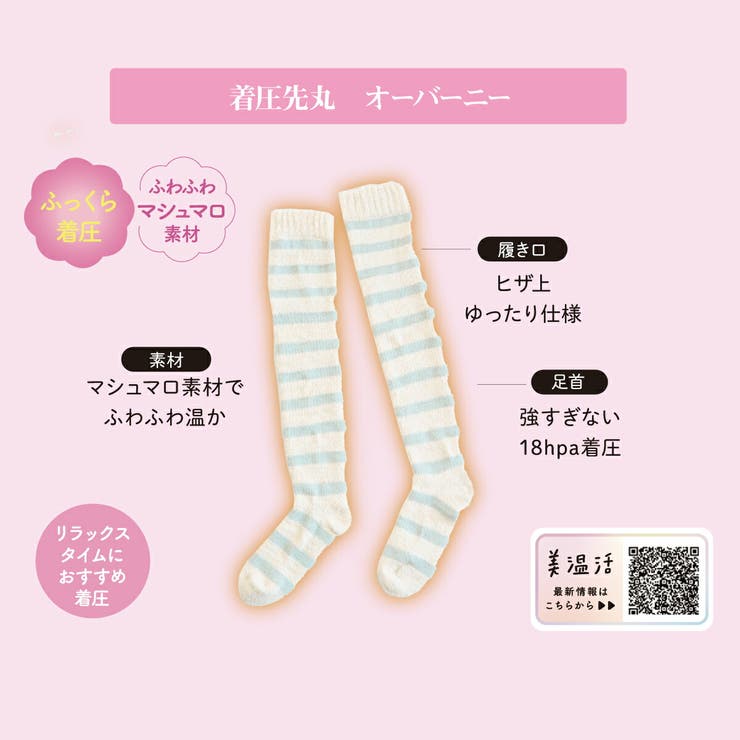 満足 美温活 ご自愛メンテ | 福助オンラインストア | 詳細画像5 