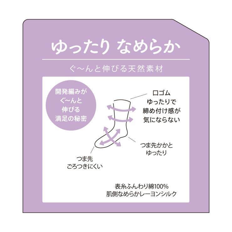 満足 はだがわなめらか 靴下 | 福助オンラインストア | 詳細画像5 