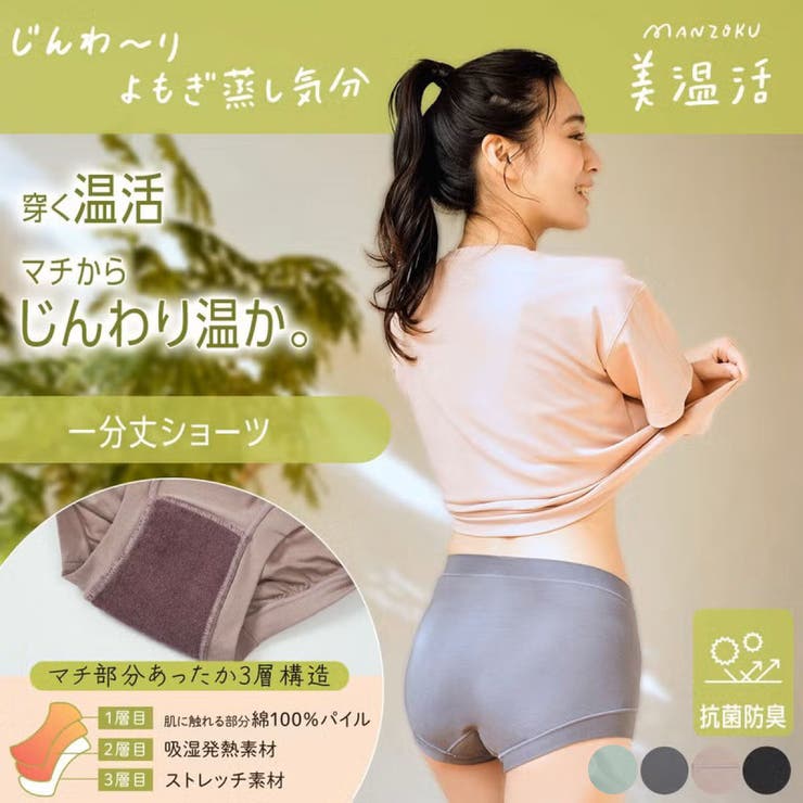 満足：美温活 よもぎ蒸し心地 ショーツ | 福助オンラインストア | 詳細画像1 