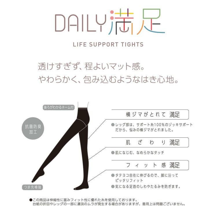 デイリー満足 タイツ 6足組 | 福助オンラインストア | 詳細画像11 