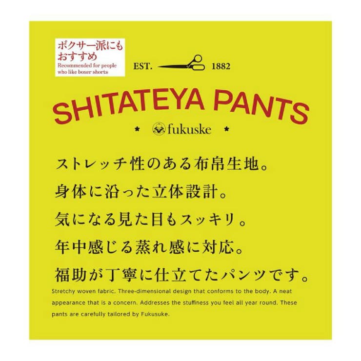 SHITATEYA PANTS トランクス | 福助オンラインストア | 詳細画像8 