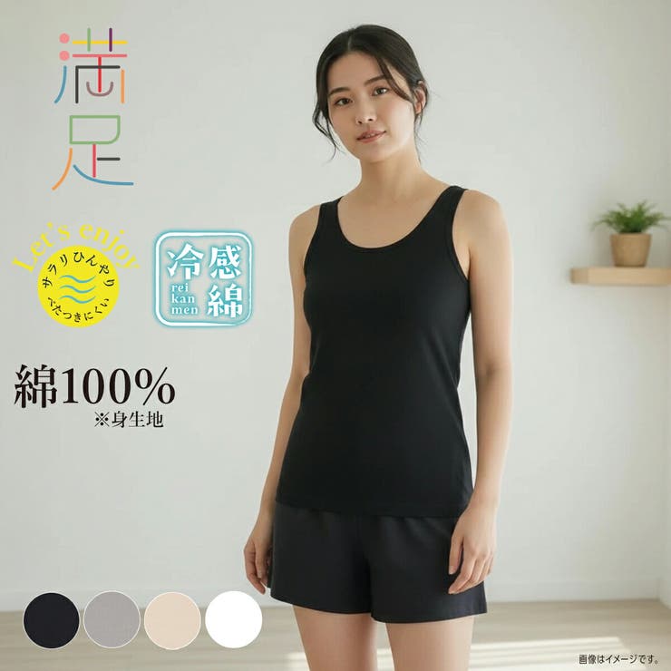 満足(マンゾク) タンクトップ 無地 | 福助オンラインストア | 詳細画像1 