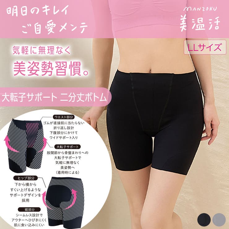 満足 美温活 美整活 | 福助オンラインストア | 詳細画像1 