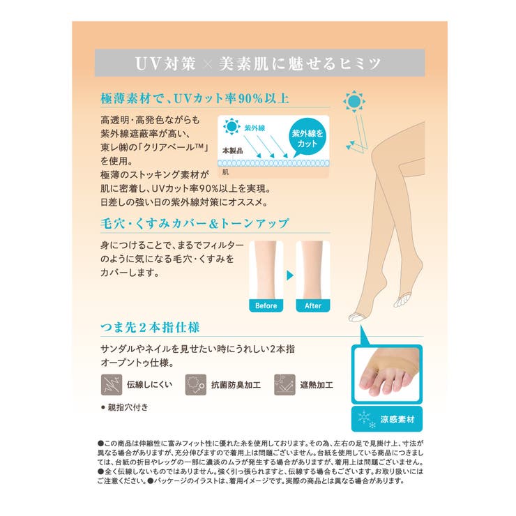 UVヴェール 涼感 ストッキング | 福助オンラインストア | 詳細画像9 